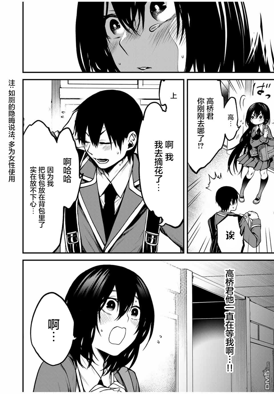 邻座的黑川同学 第5话 第8页