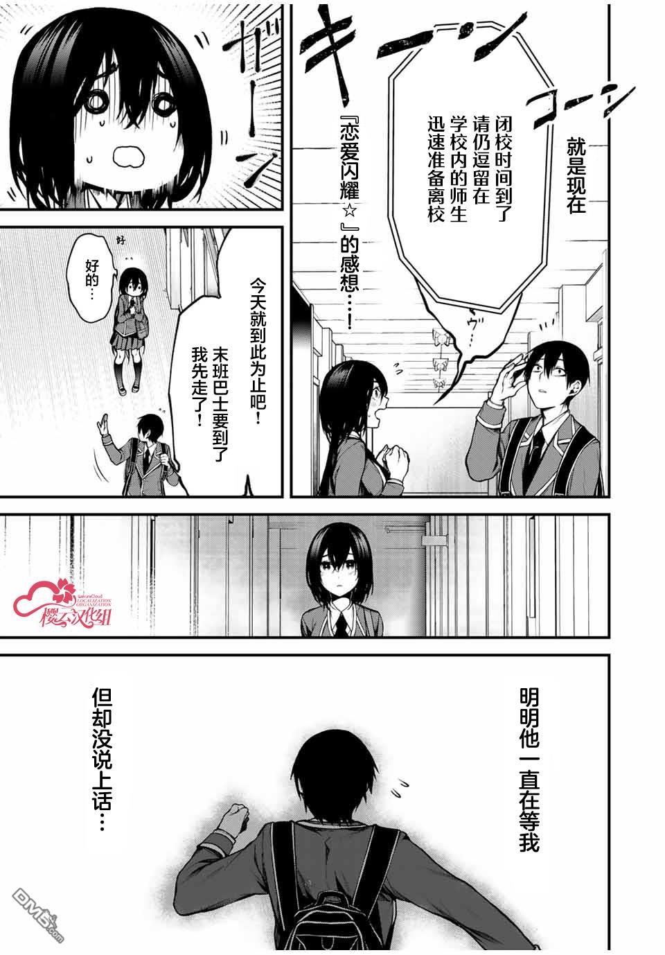 邻座的黑川同学 第5话 第9页
