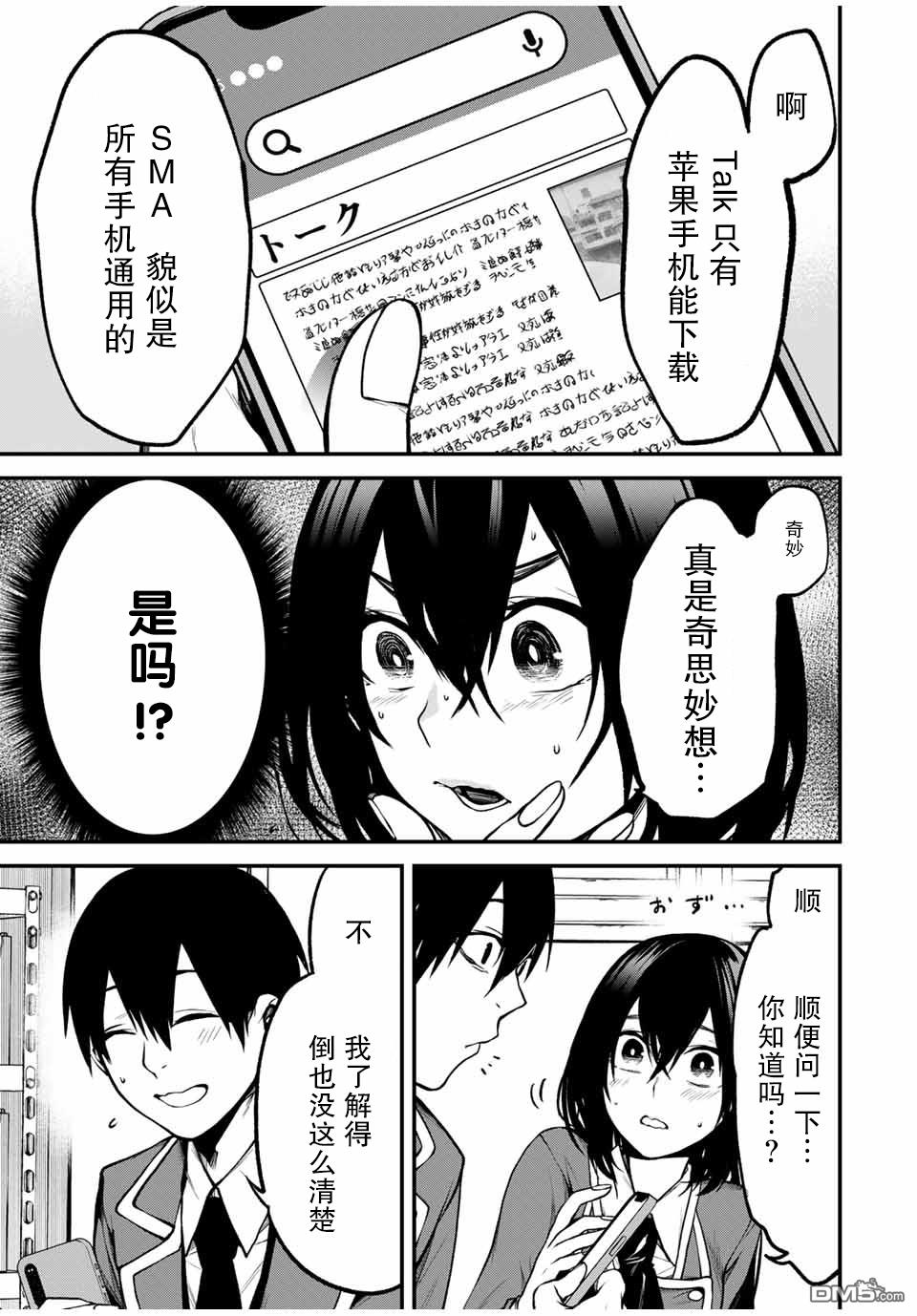 邻座的黑川同学 第6话 第1页
