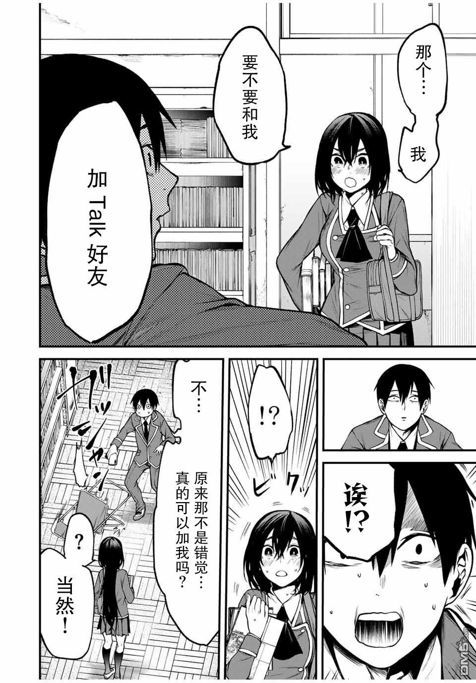 邻座的黑川同学 第6话 第10页