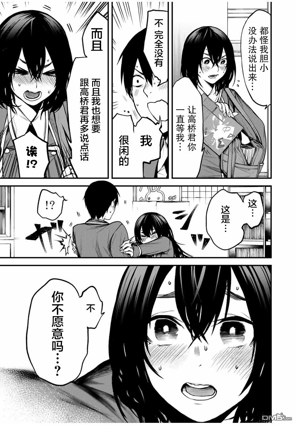 邻座的黑川同学 第6话 第11页