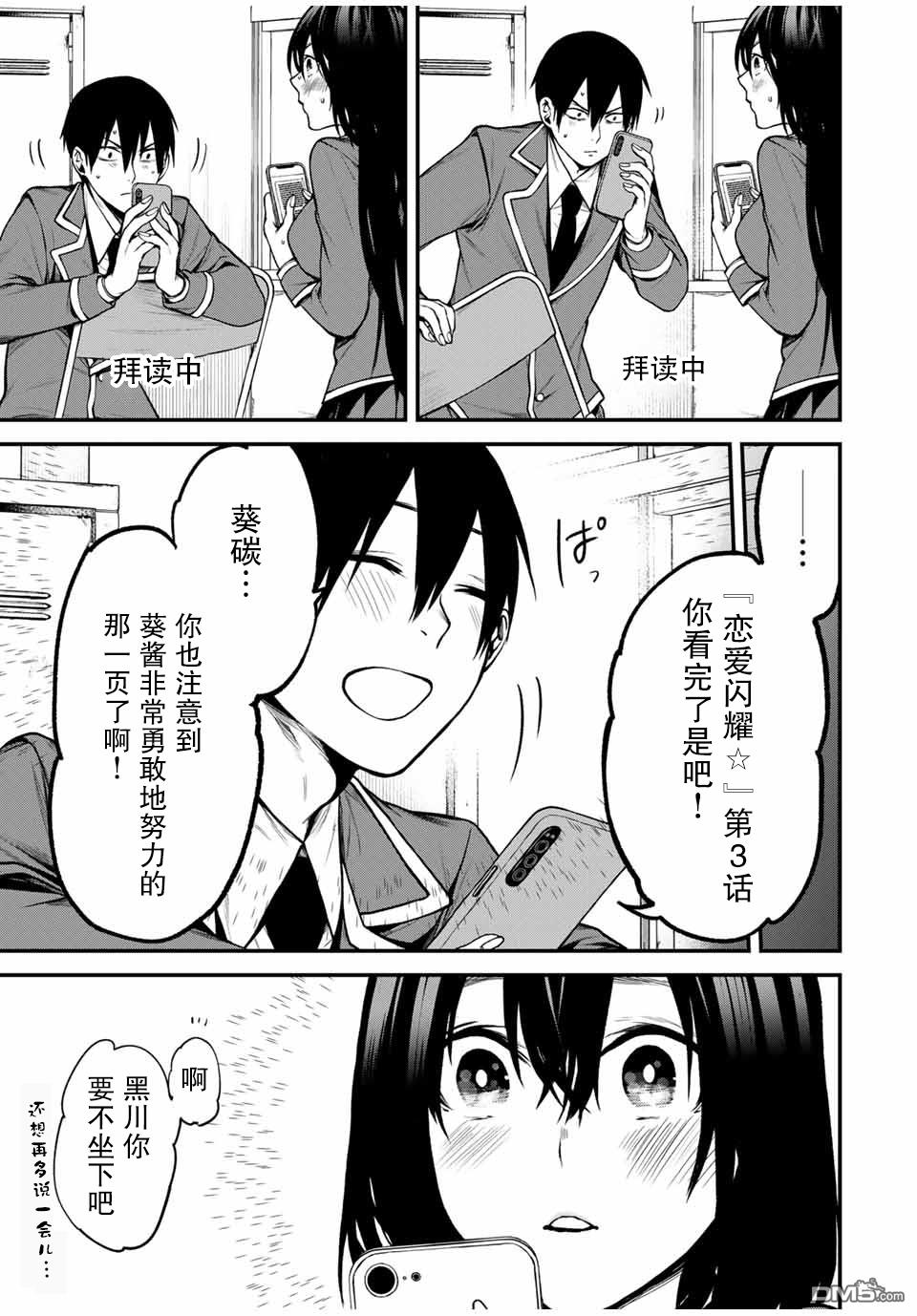 邻座的黑川同学 第6话 第13页