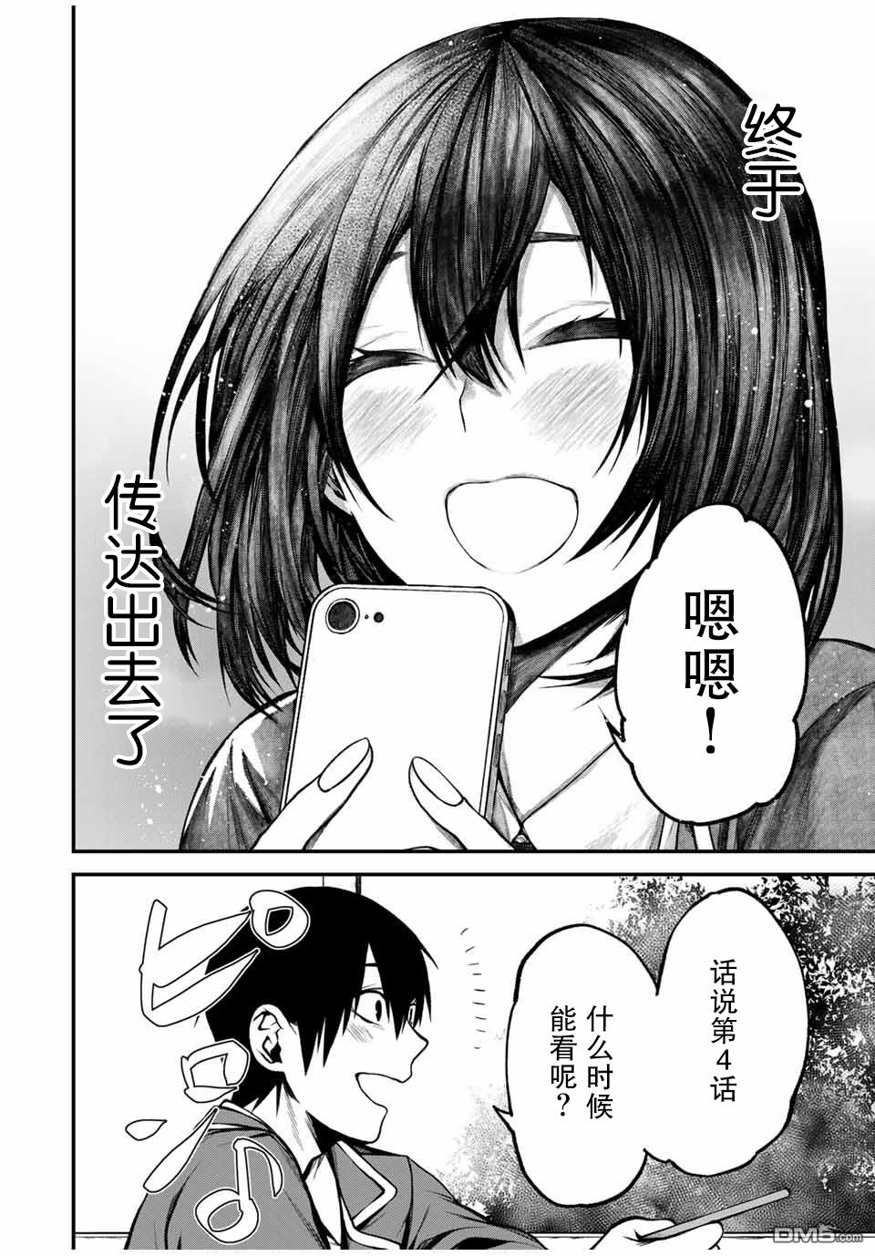 邻座的黑川同学 第6话 第14页