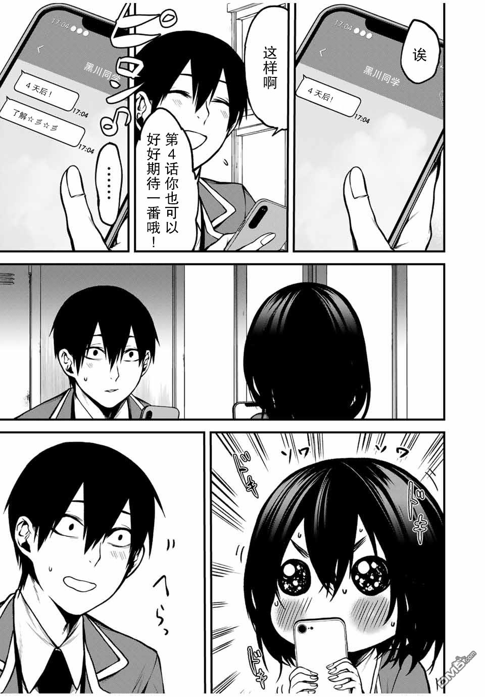 邻座的黑川同学 第6话 第15页