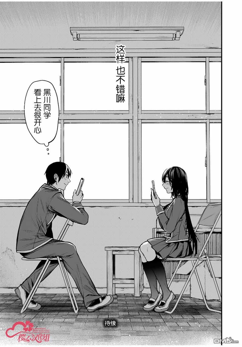 邻座的黑川同学 第6话 第17页