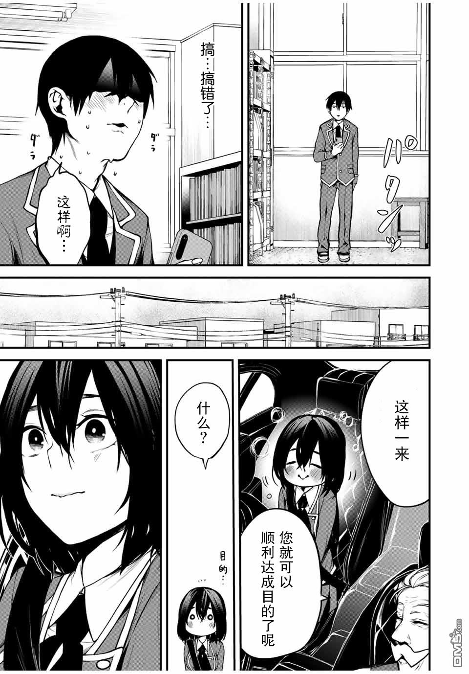 邻座的黑川同学 第6话 第3页