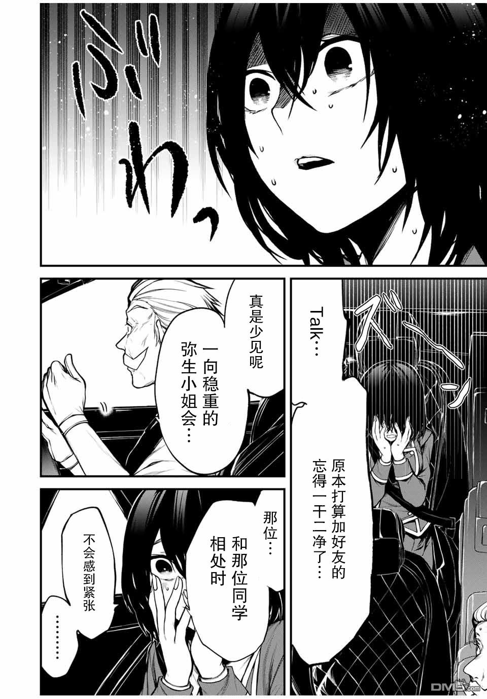 邻座的黑川同学 第6话 第4页