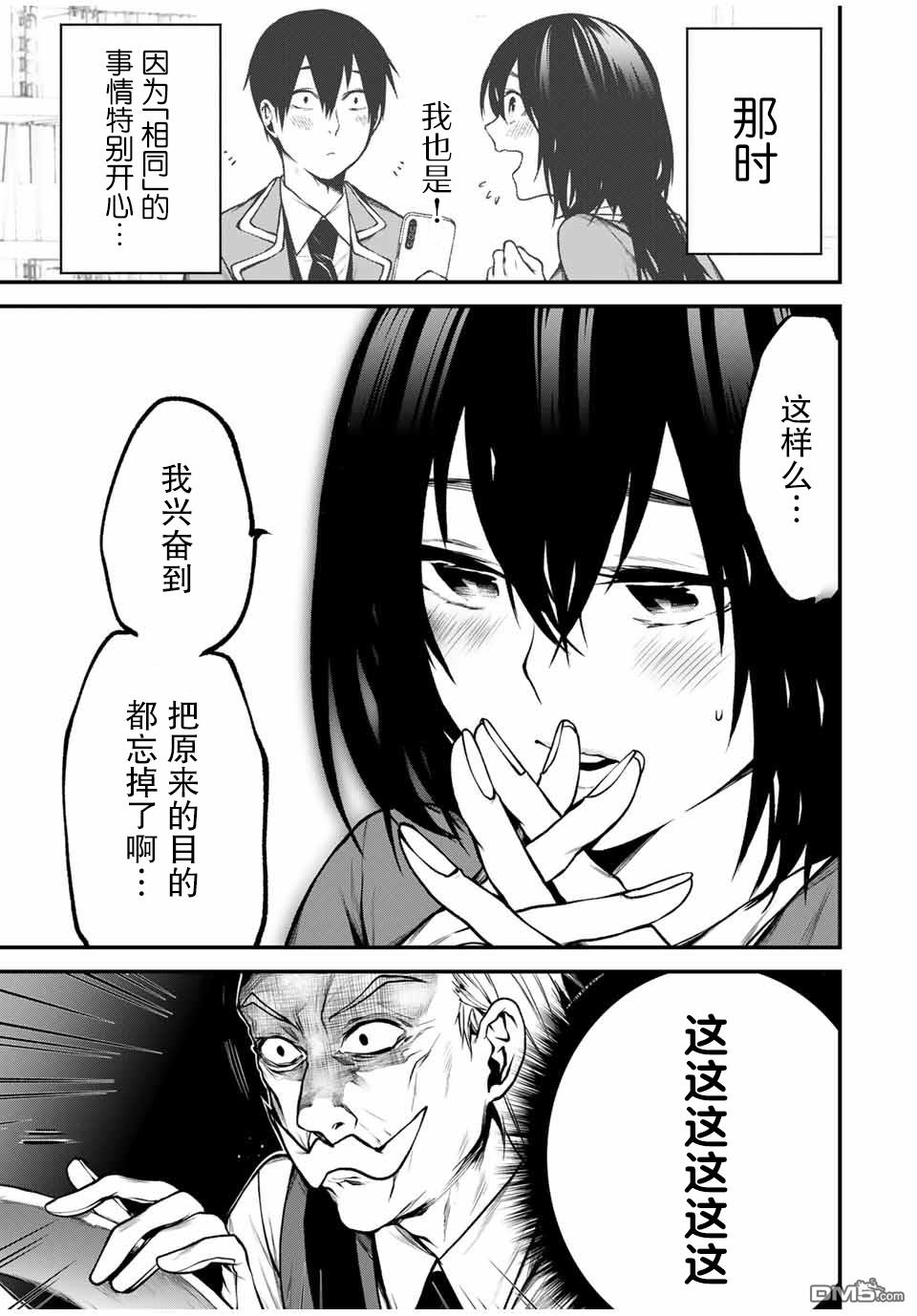 邻座的黑川同学 第6话 第5页