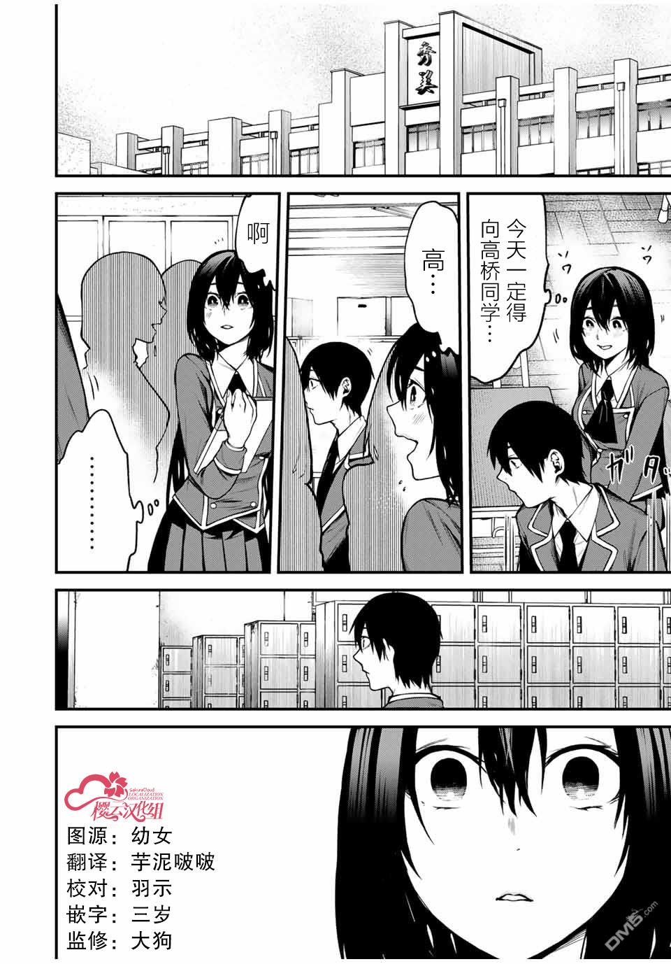 邻座的黑川同学 第6话 第6页