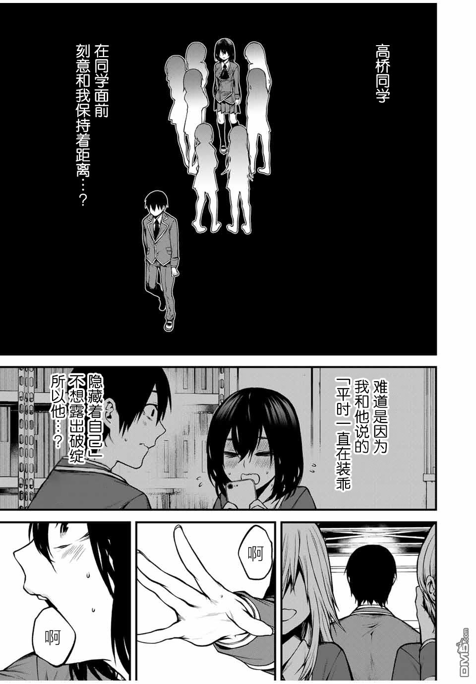 邻座的黑川同学 第6话 第7页