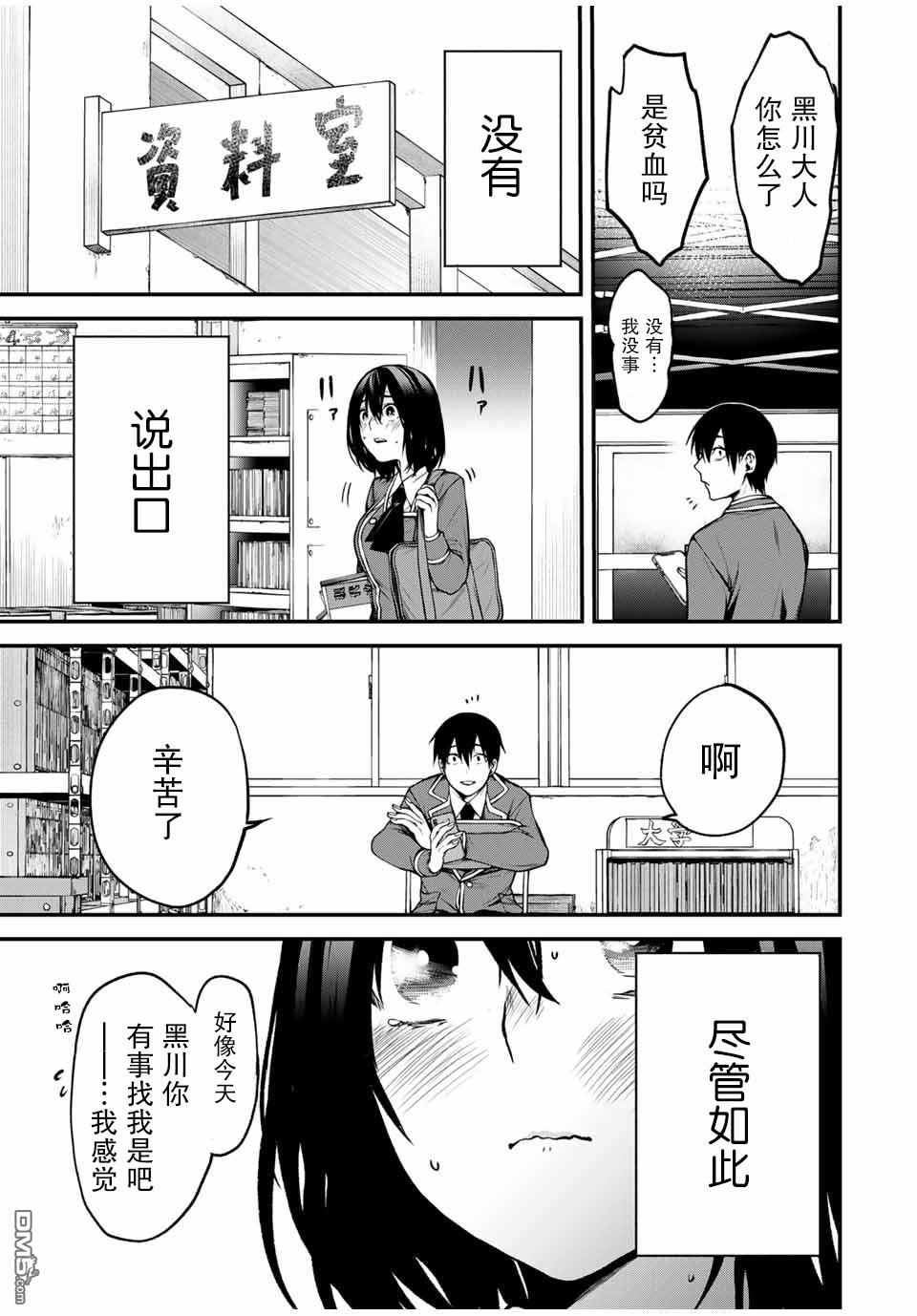 邻座的黑川同学 第6话 第9页