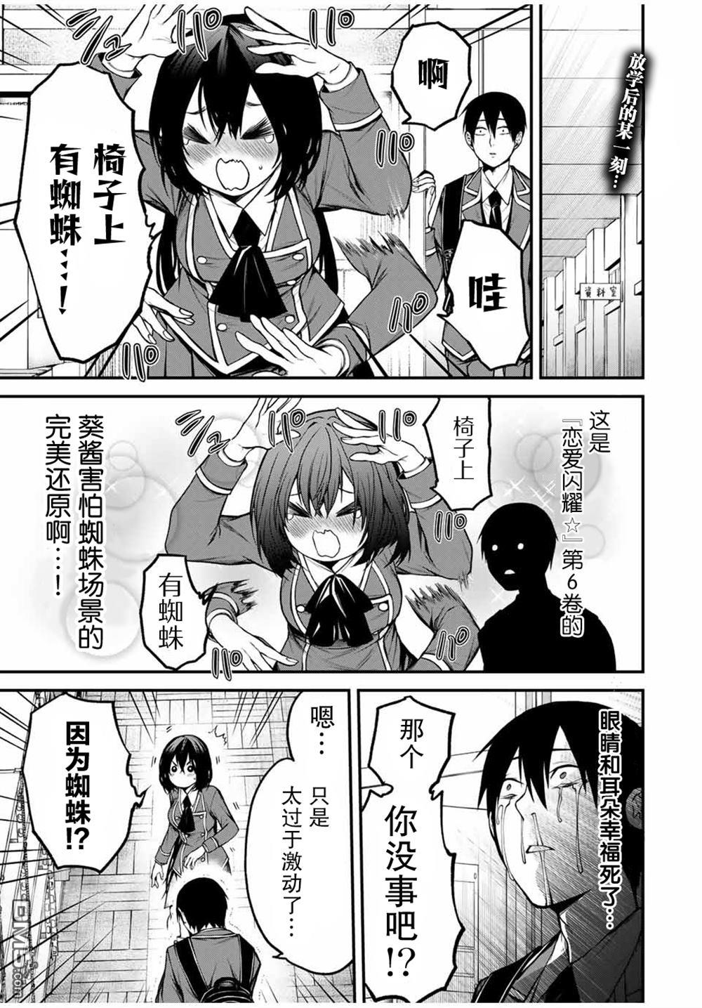邻座的黑川同学 第7话 第1页