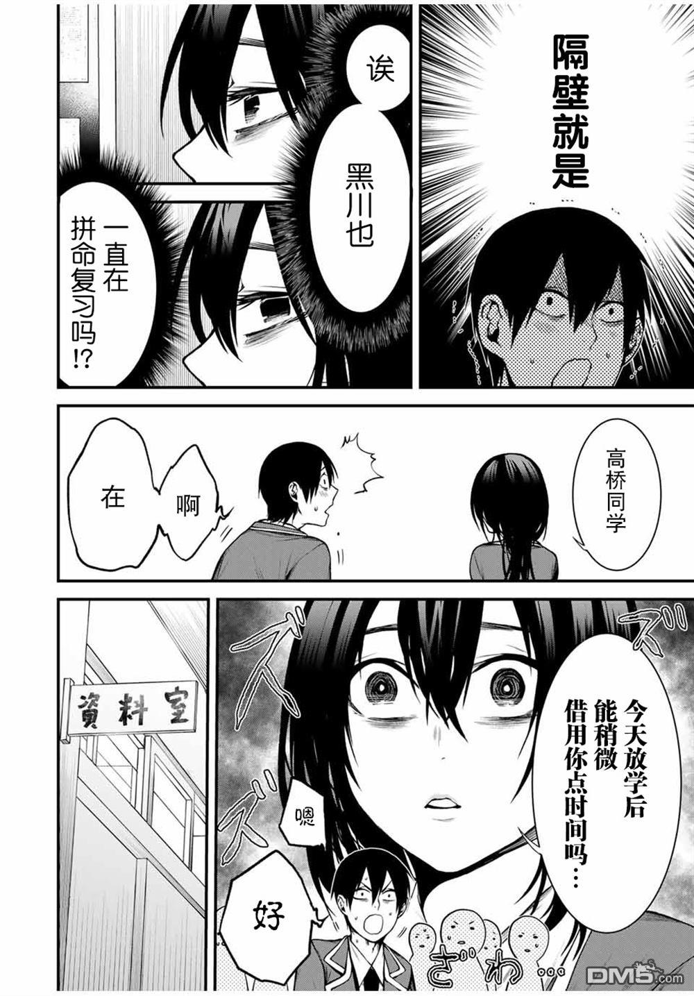 邻座的黑川同学 第7话 第10页