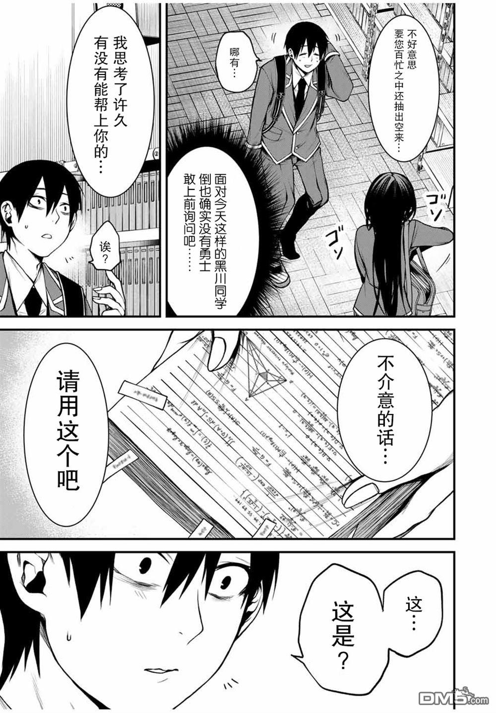 邻座的黑川同学 第7话 第11页