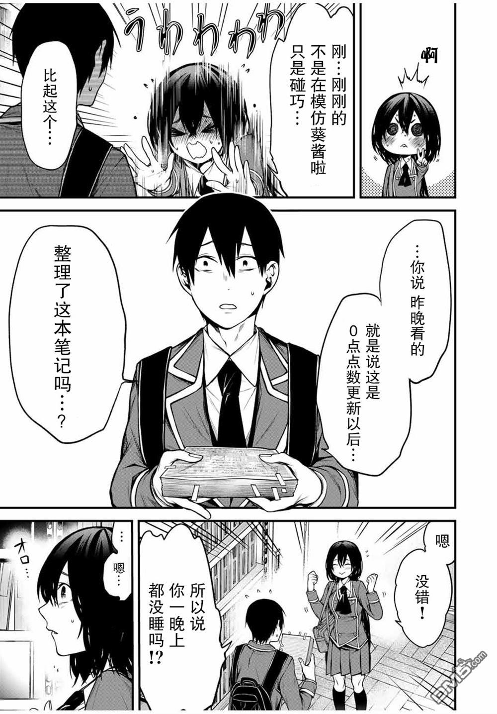 邻座的黑川同学 第7话 第13页