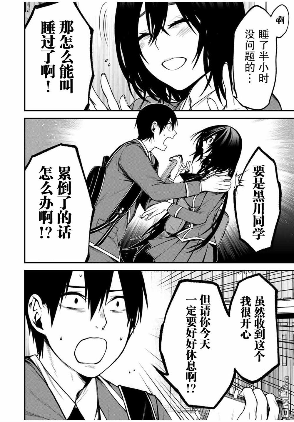 邻座的黑川同学 第7话 第14页
