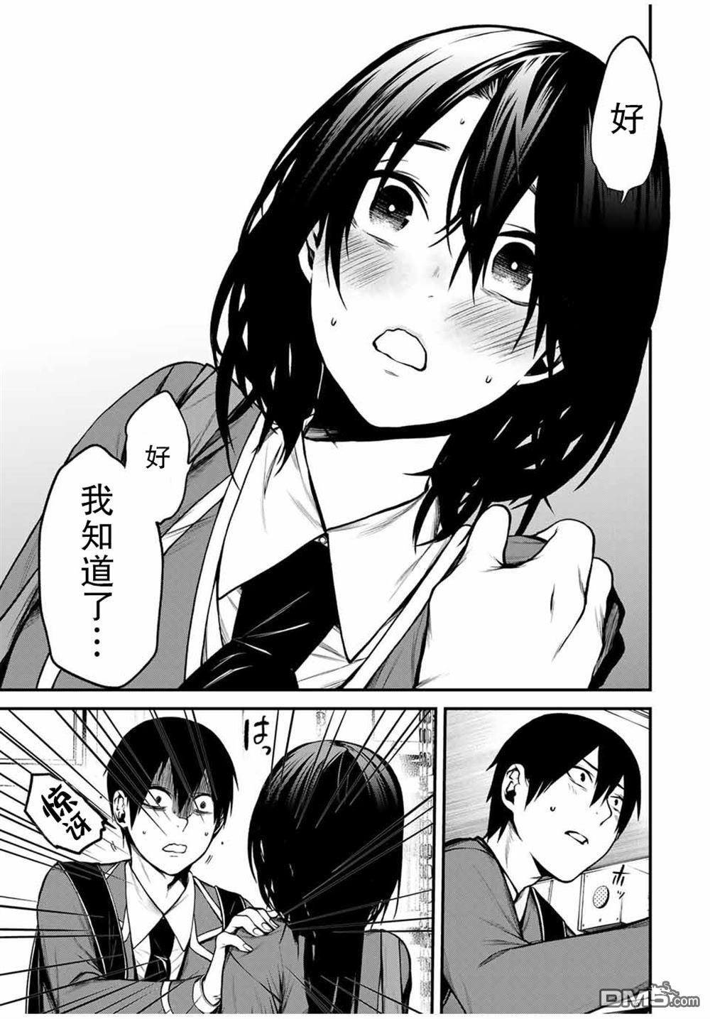 邻座的黑川同学 第7话 第15页