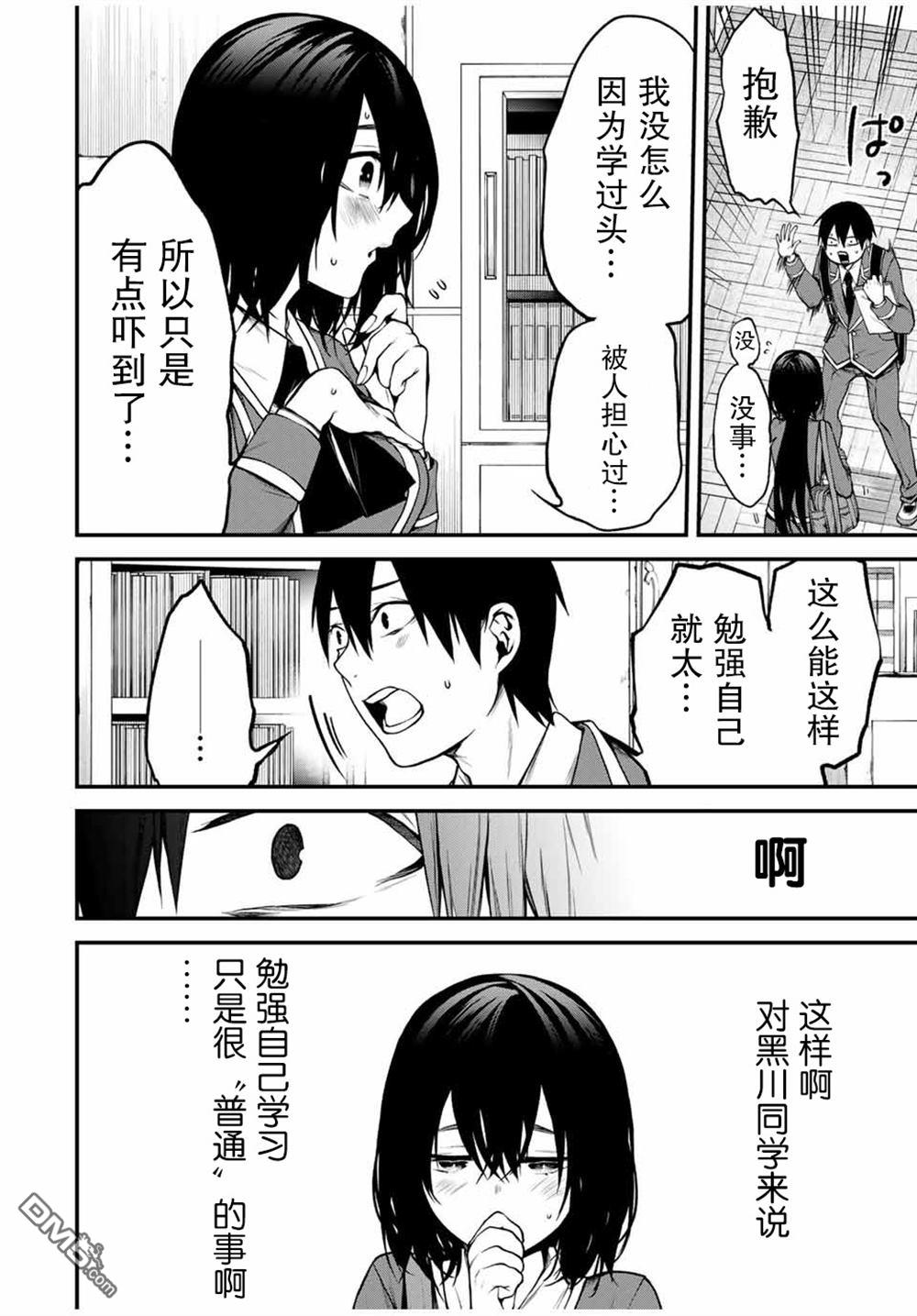 邻座的黑川同学 第7话 第16页