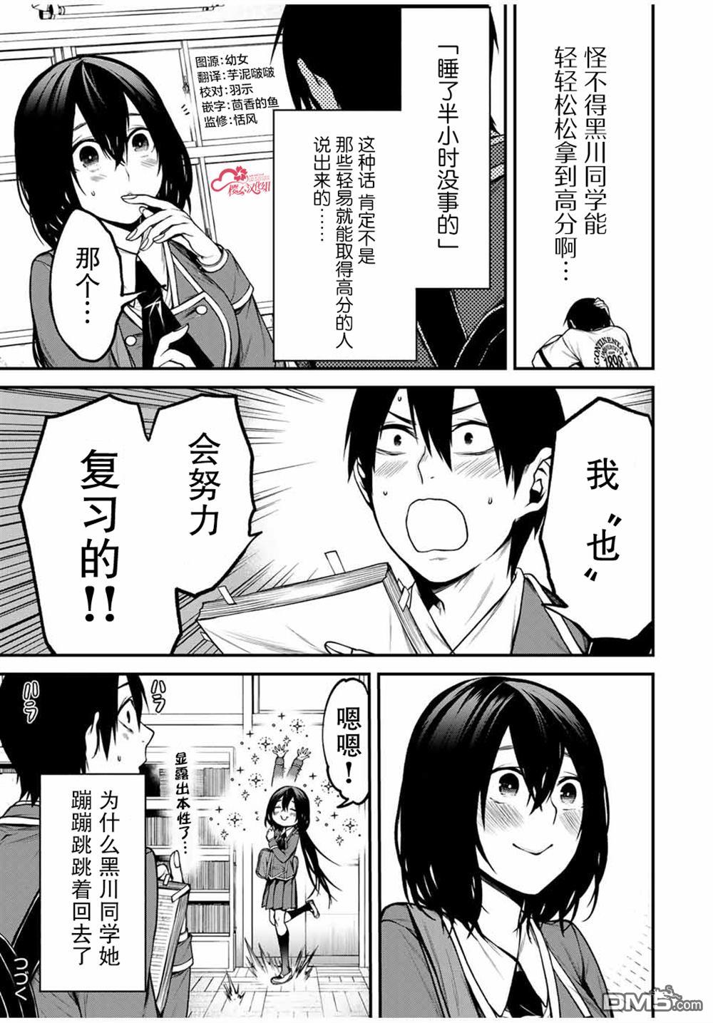 邻座的黑川同学 第7话 第17页