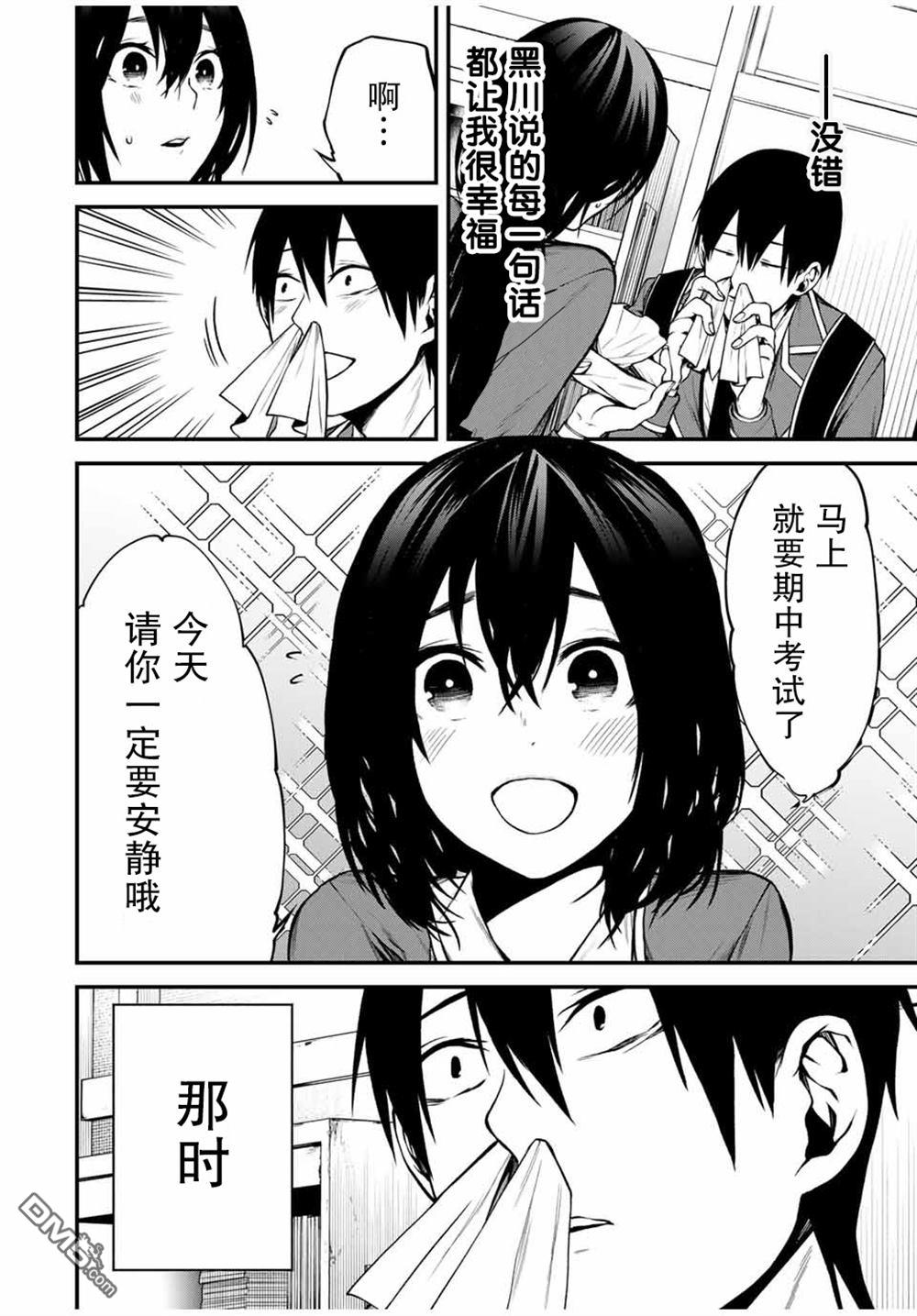 邻座的黑川同学 第7话 第2页