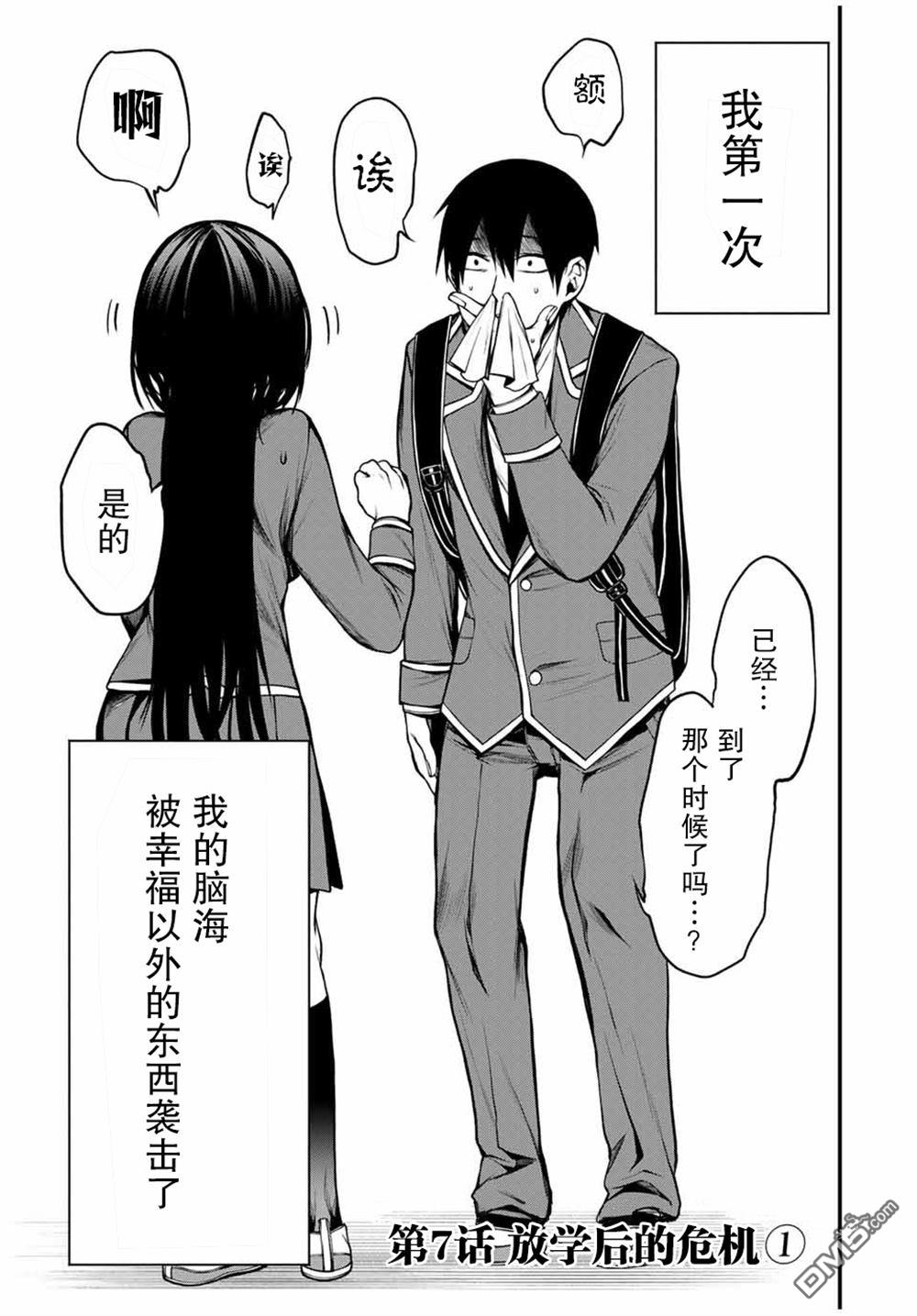 邻座的黑川同学 第7话 第3页