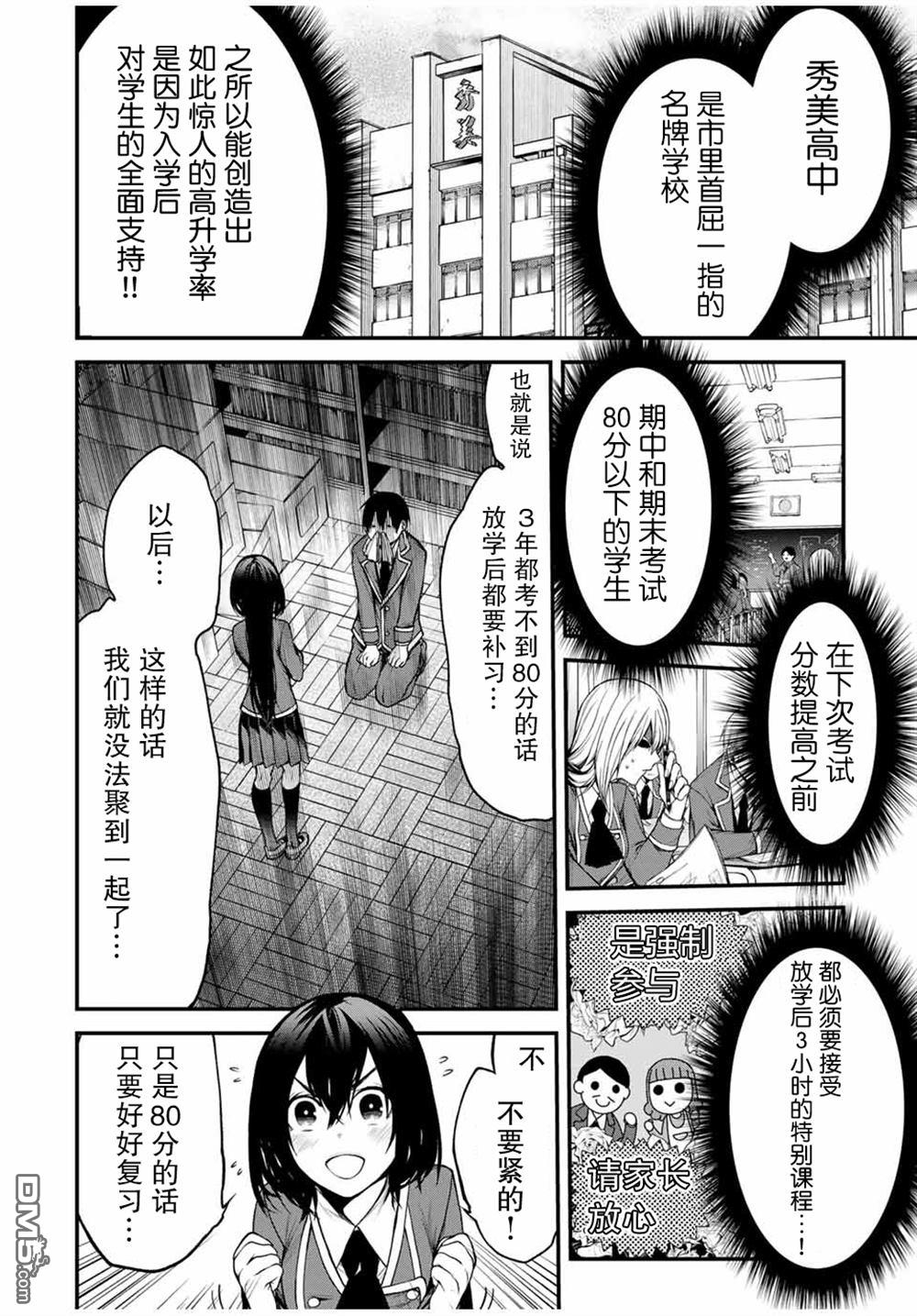 邻座的黑川同学 第7话 第4页