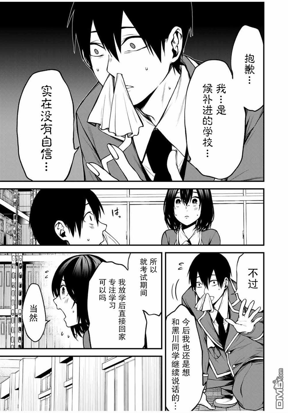 邻座的黑川同学 第7话 第5页
