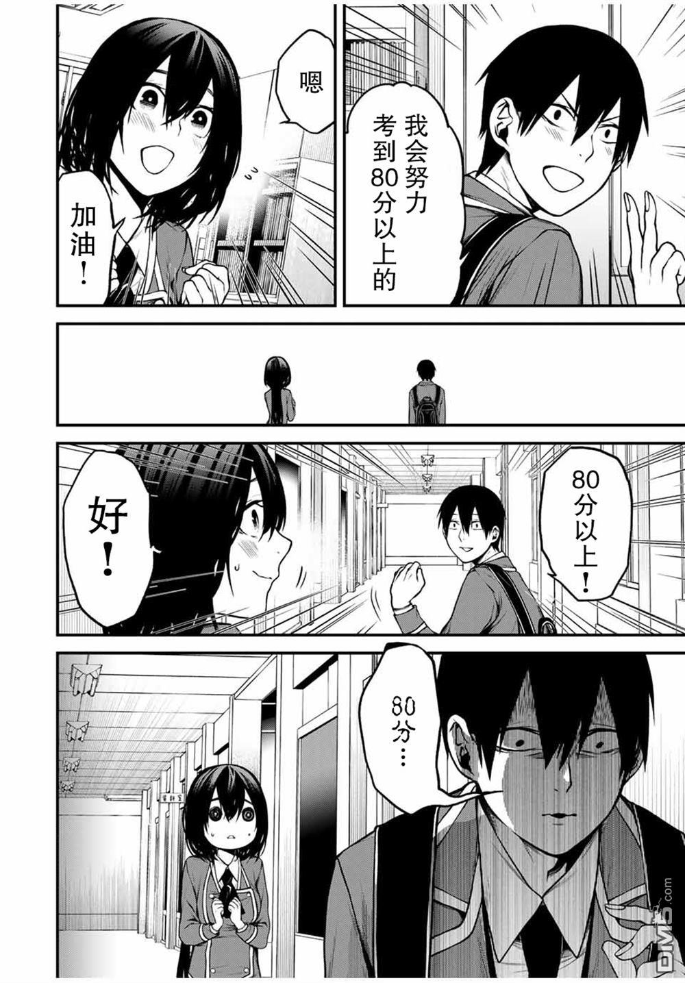 邻座的黑川同学 第7话 第6页