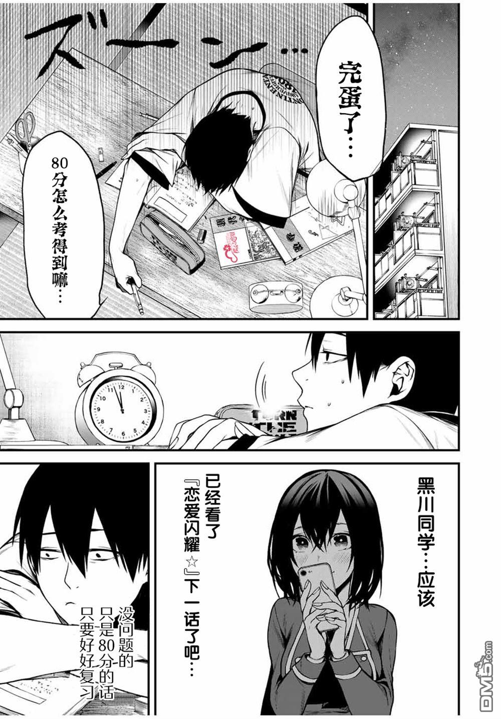 邻座的黑川同学 第7话 第7页