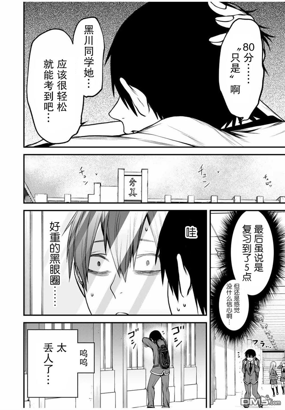邻座的黑川同学 第7话 第8页