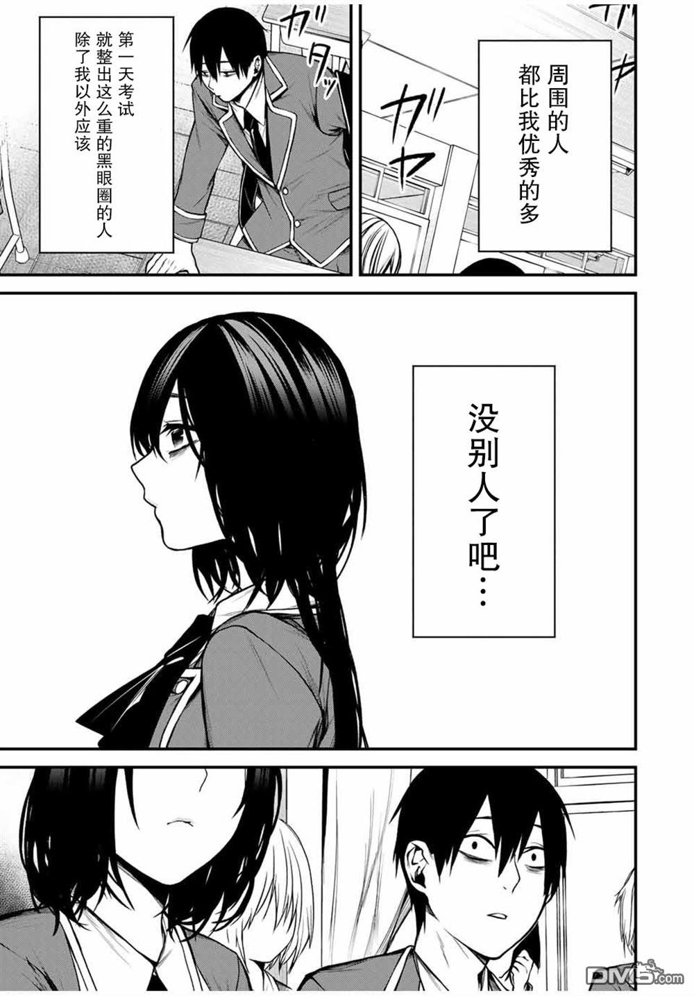 邻座的黑川同学 第7话 第9页