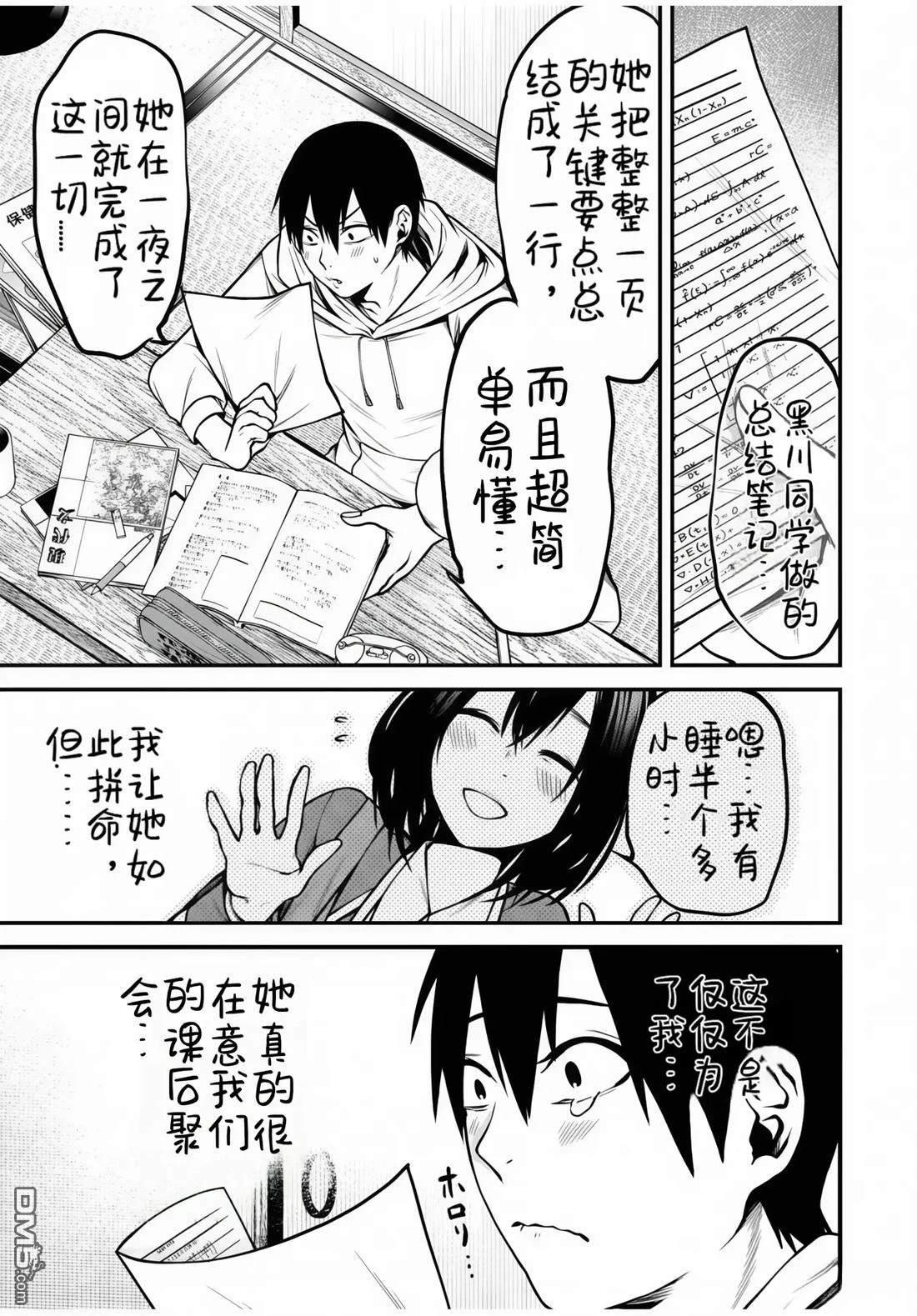 邻座的黑川同学 第8话 第1页