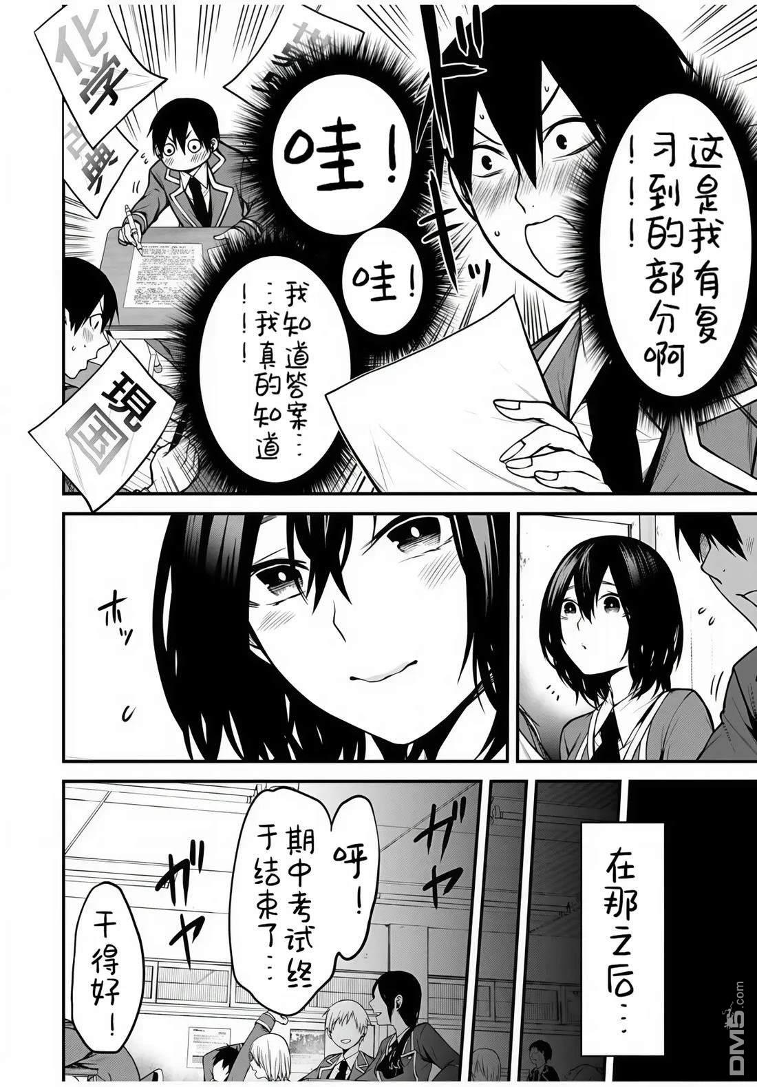 邻座的黑川同学 第8话 第10页