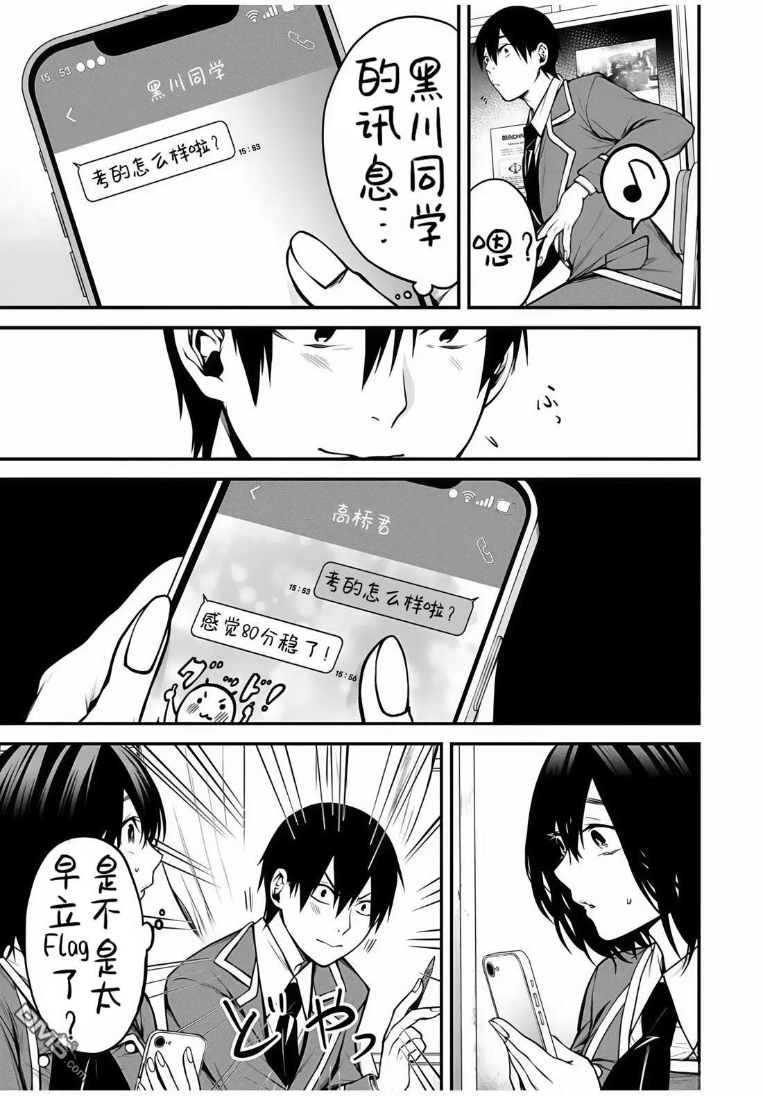 邻座的黑川同学 第8话 第11页