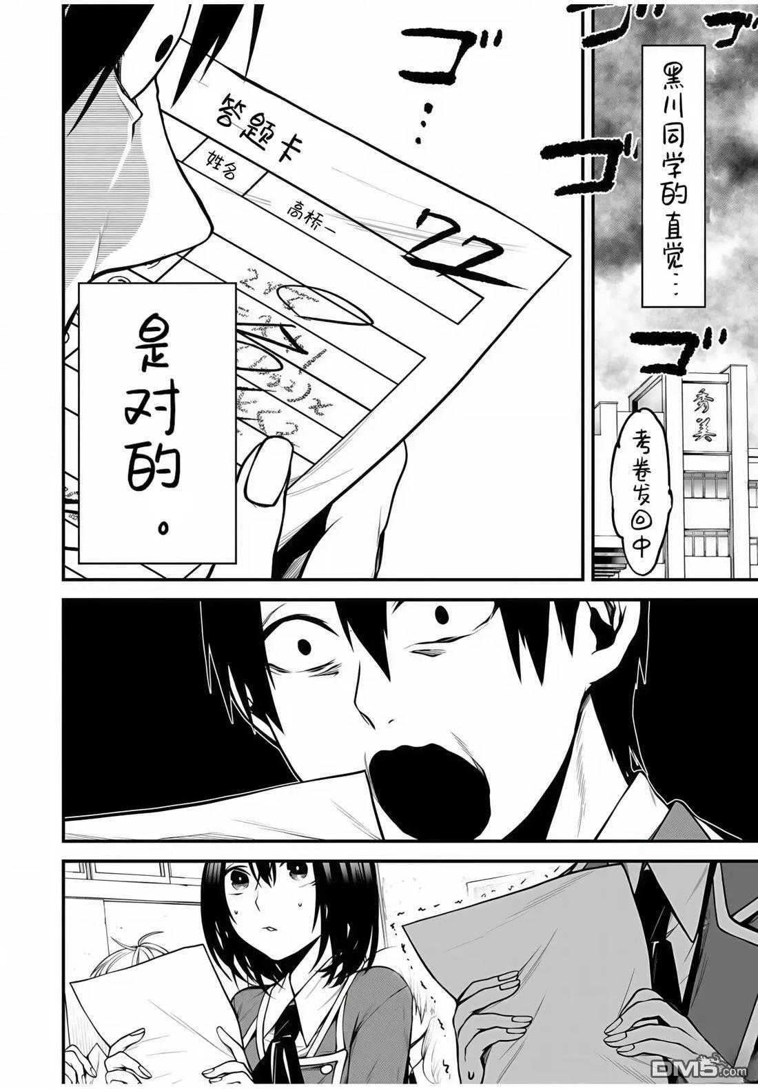 邻座的黑川同学 第8话 第12页