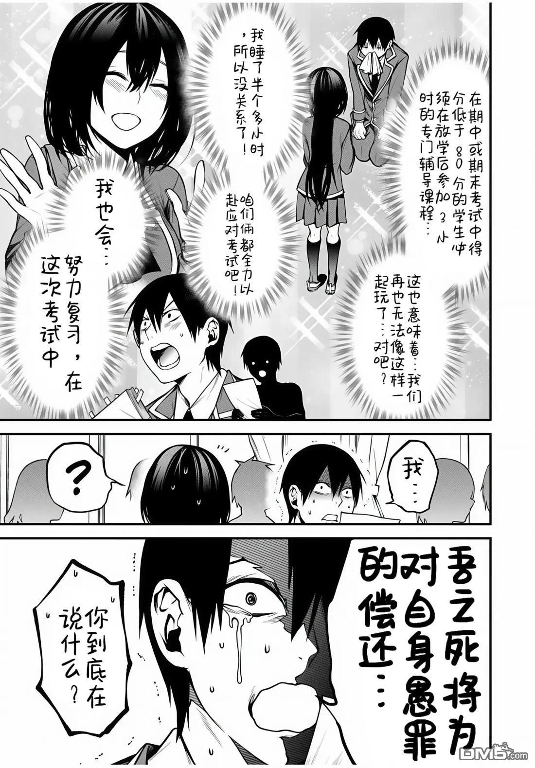 邻座的黑川同学 第8话 第13页