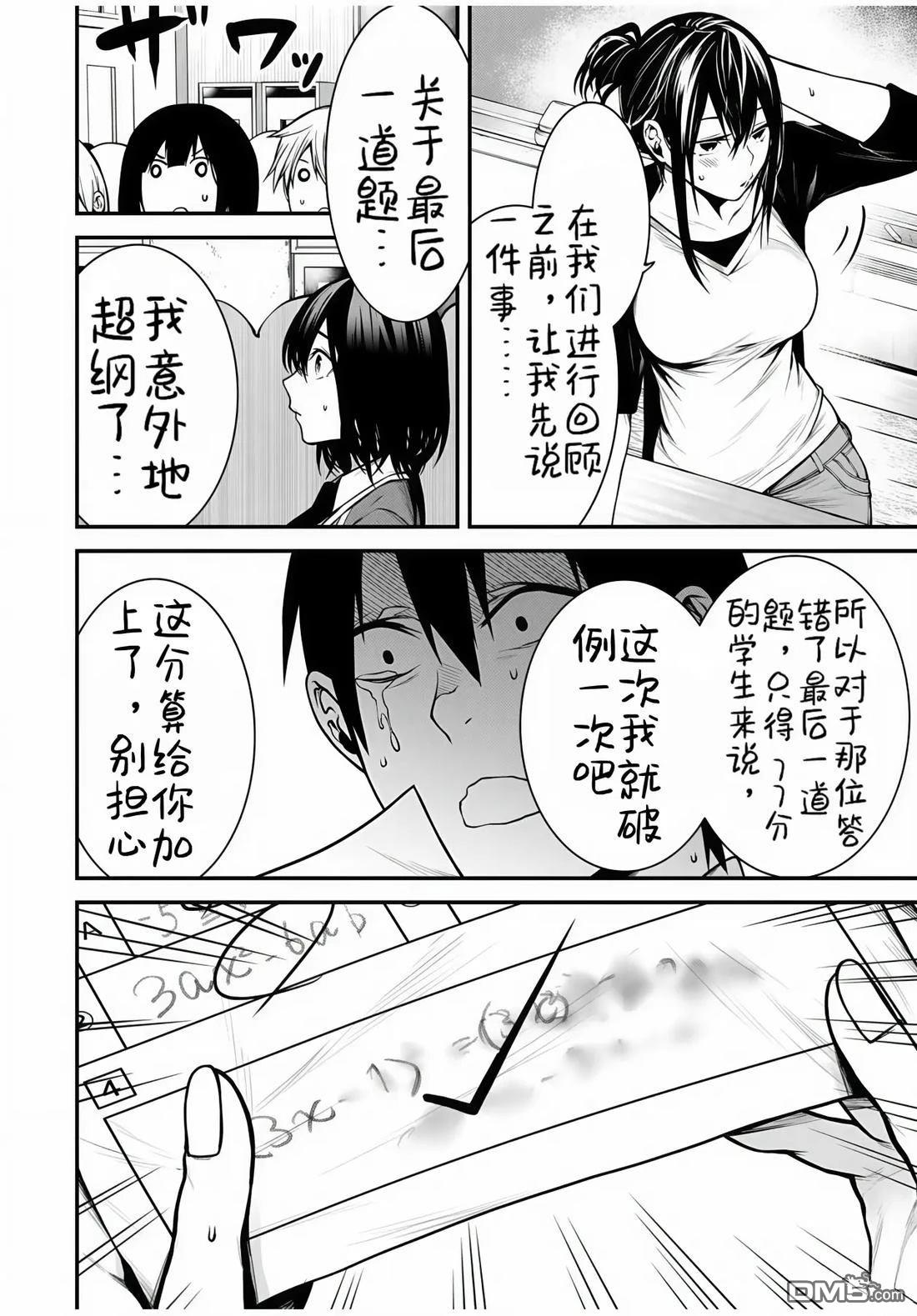 邻座的黑川同学 第8话 第14页