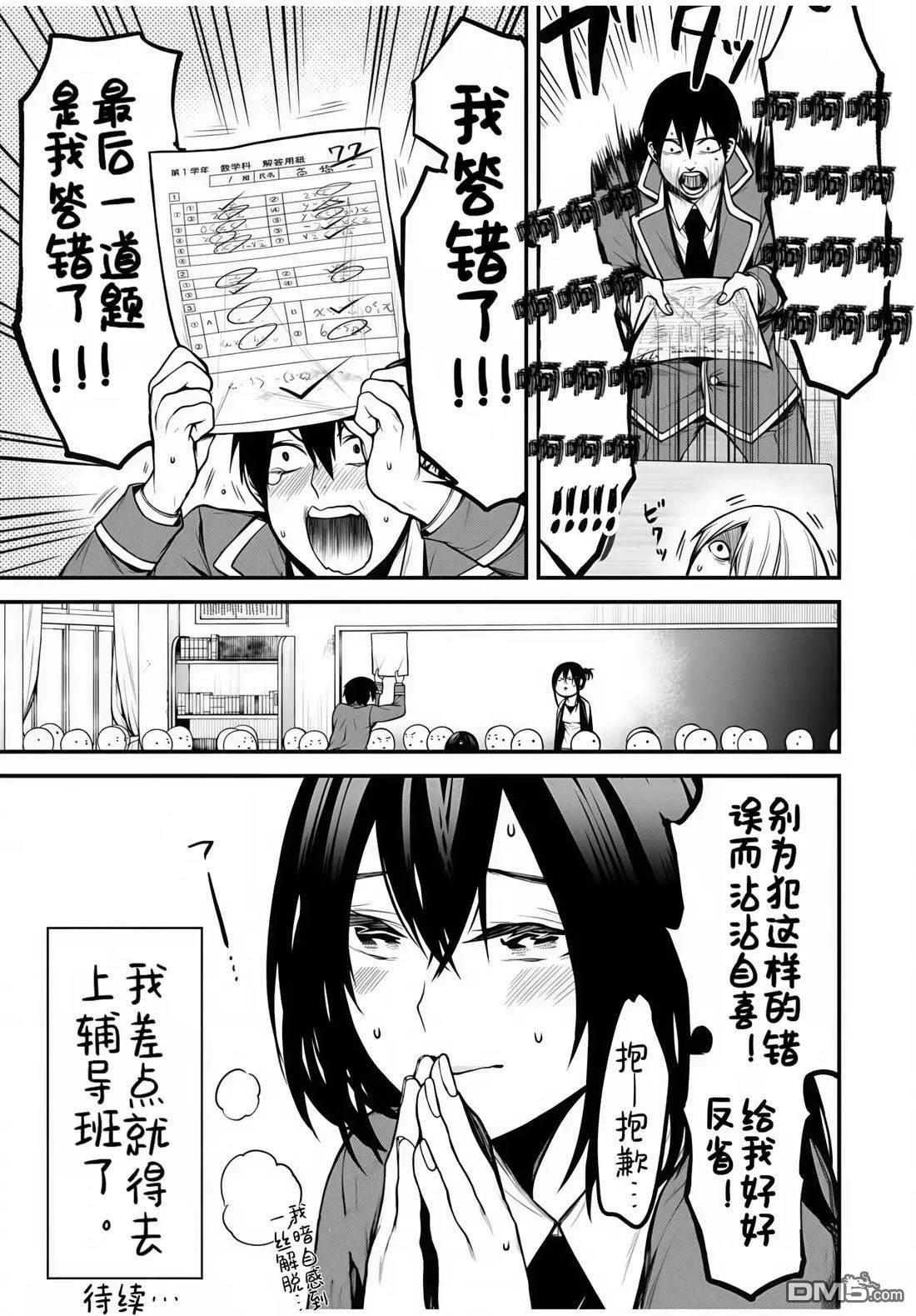 邻座的黑川同学 第8话 第15页