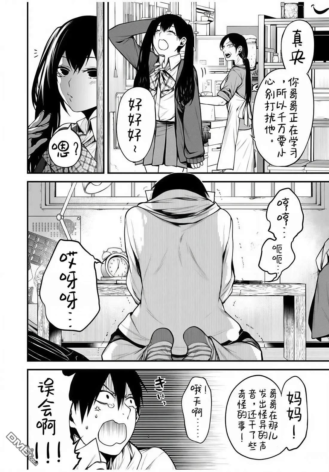 邻座的黑川同学 第8话 第2页