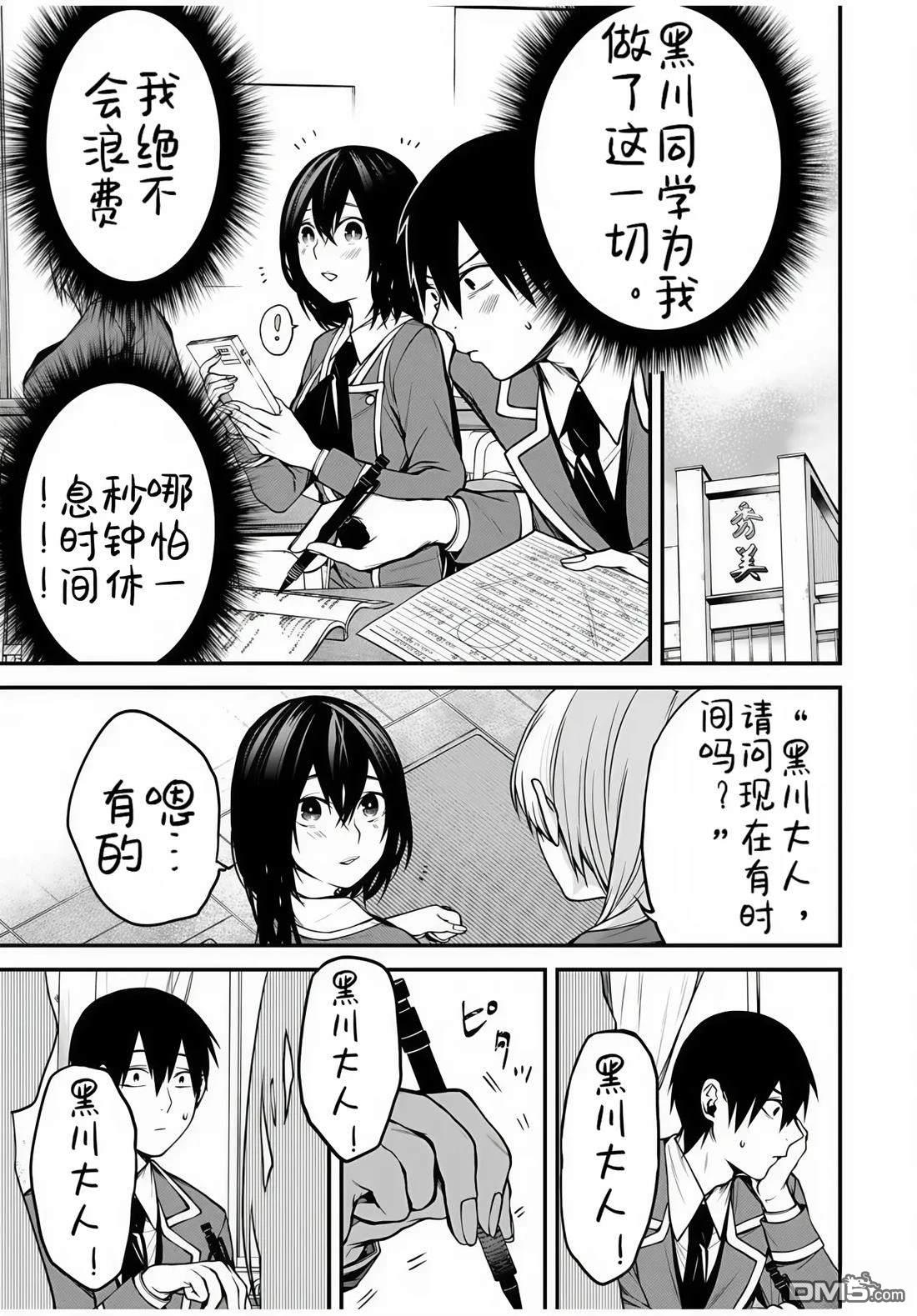 邻座的黑川同学 第8话 第3页