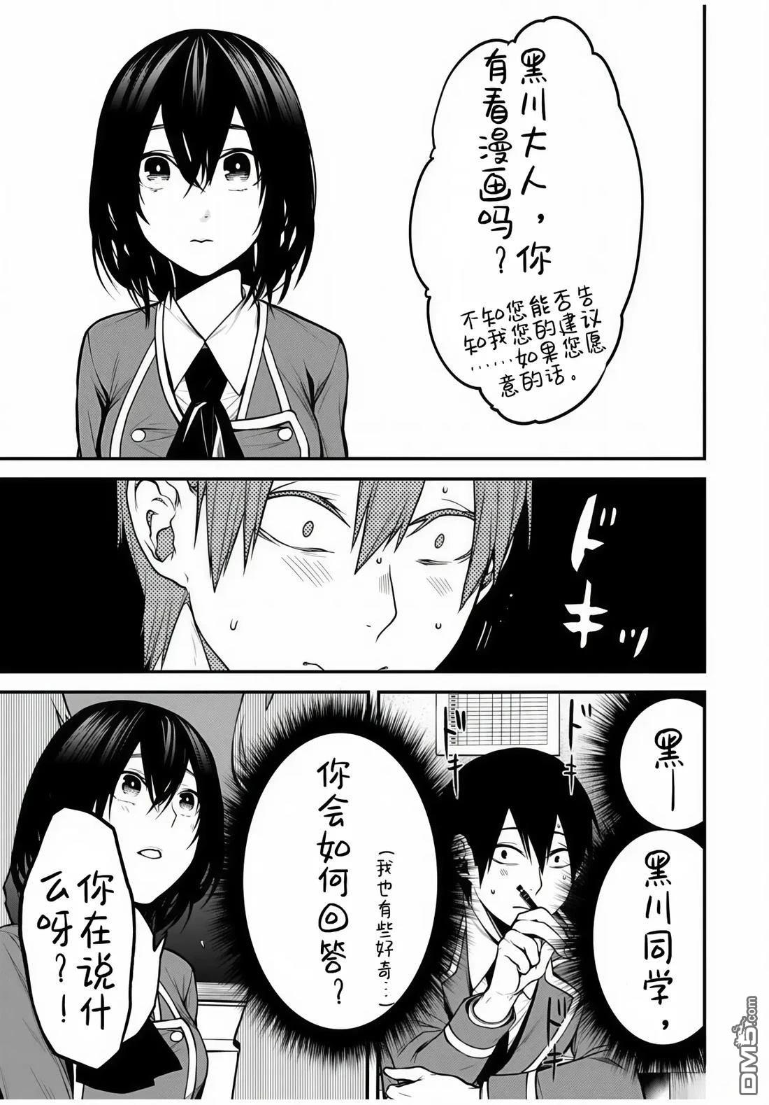 邻座的黑川同学 第8话 第5页
