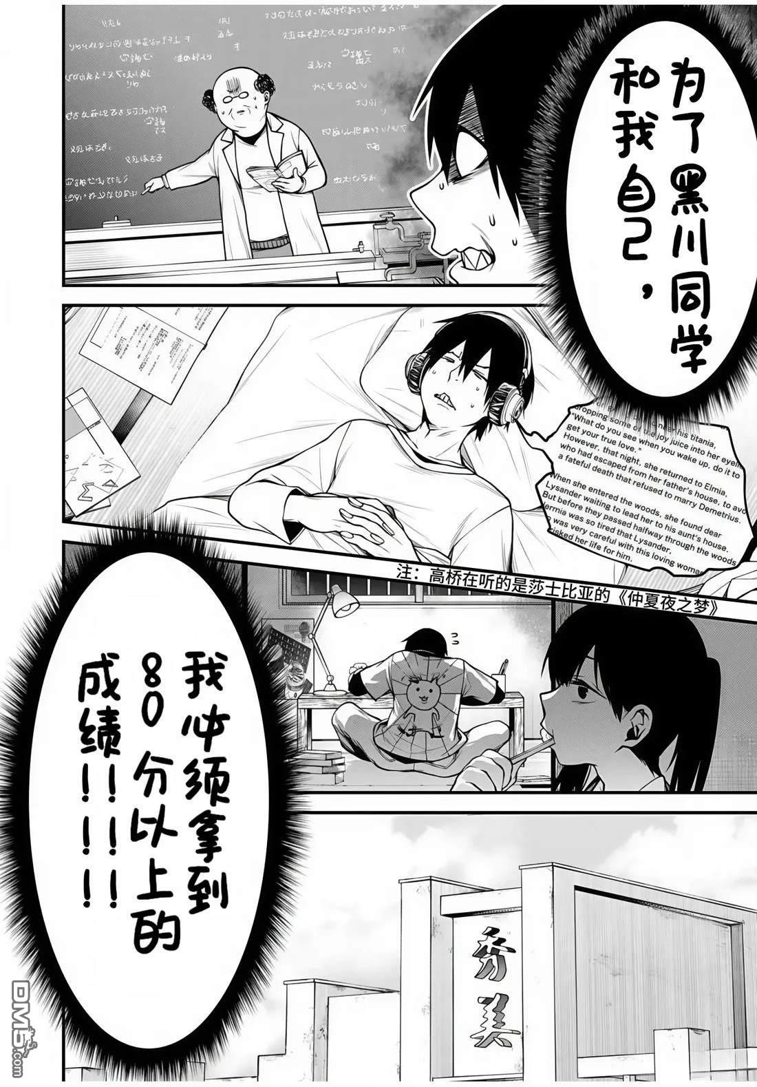 邻座的黑川同学 第8话 第8页