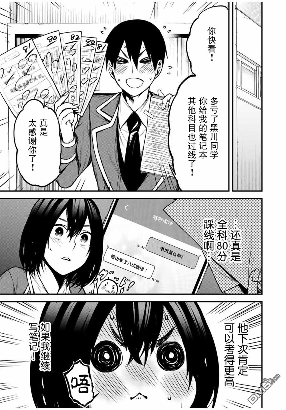 邻座的黑川同学 第9话 第1页