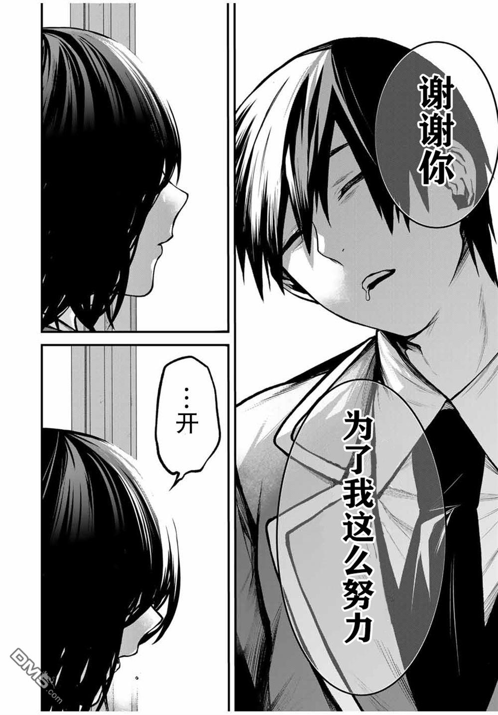 邻座的黑川同学 第9话 第10页