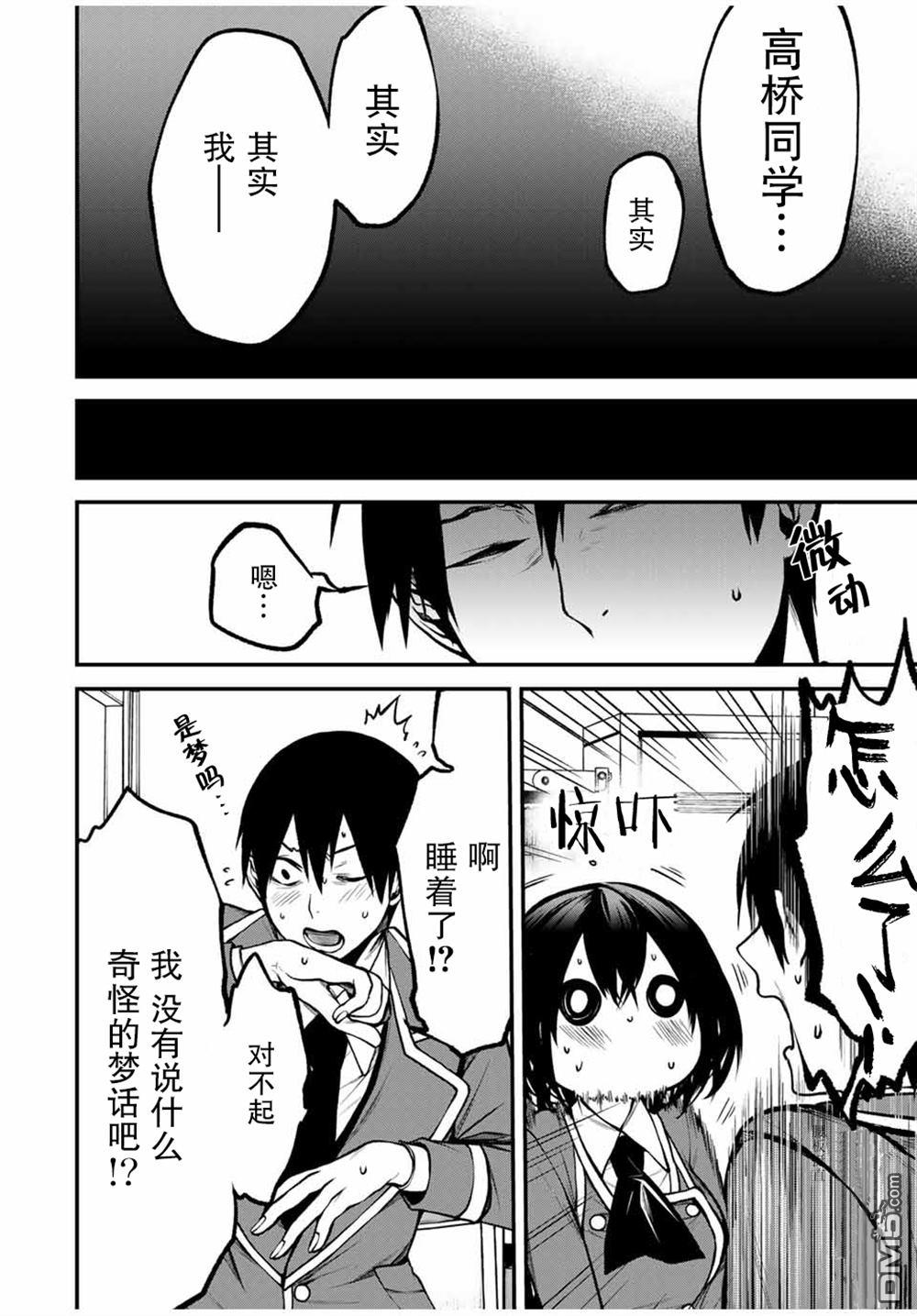 邻座的黑川同学 第9话 第12页