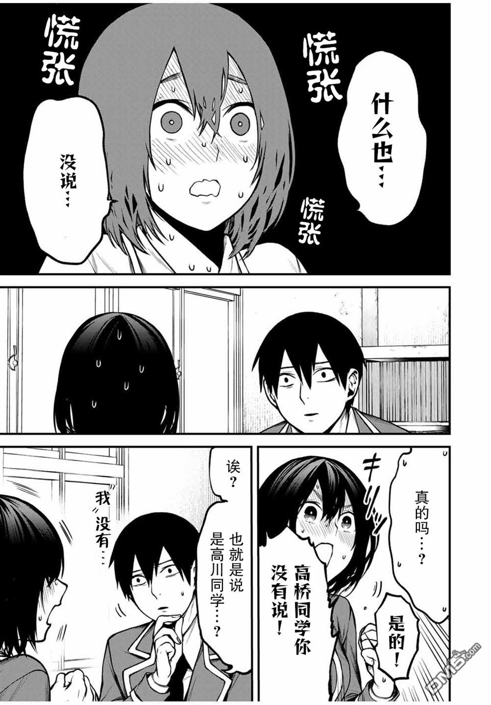 邻座的黑川同学 第9话 第13页
