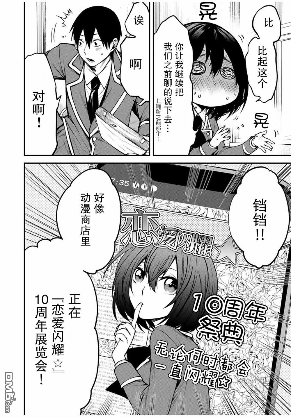 邻座的黑川同学 第9话 第14页