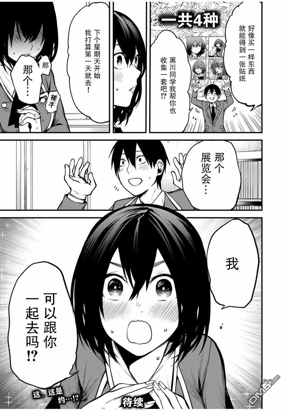 邻座的黑川同学 第9话 第15页