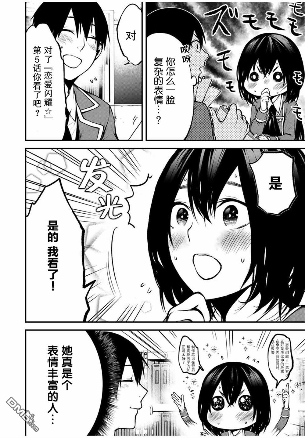 邻座的黑川同学 第9话 第2页