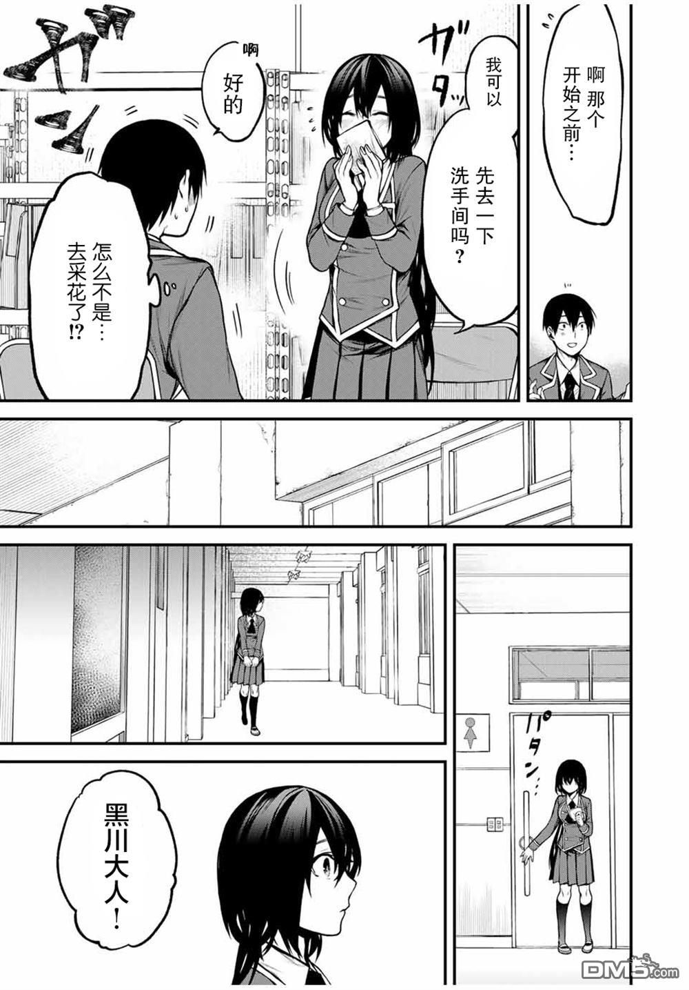 邻座的黑川同学 第9话 第5页